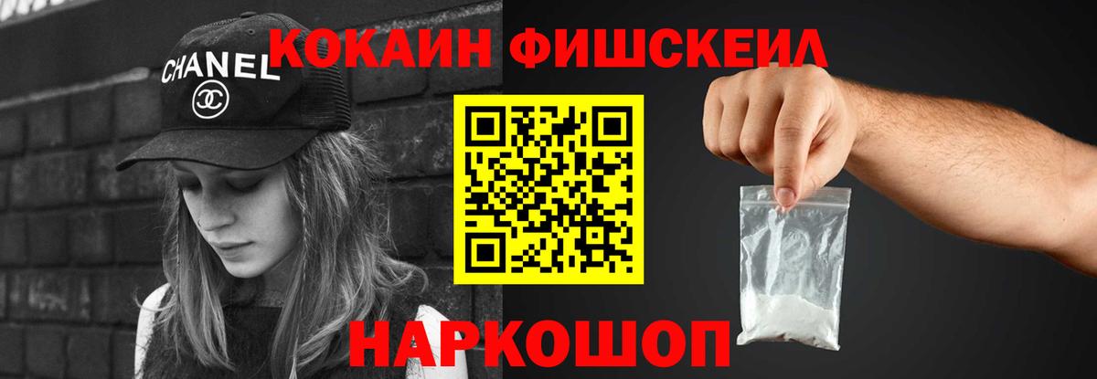 COCAIN Боливия  Кокаин Fish Scale  Пугачёв  Вход с VPN 