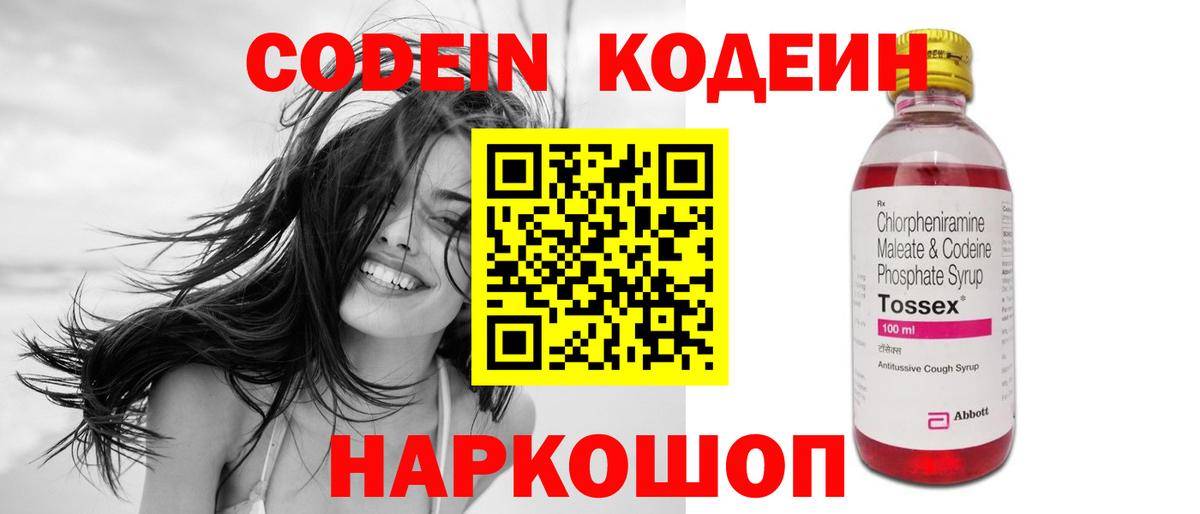 Пугачёв  Кодеиновый сироп Lean Purple Drank  Вход с VPN  Codein напиток Lean (лин) 