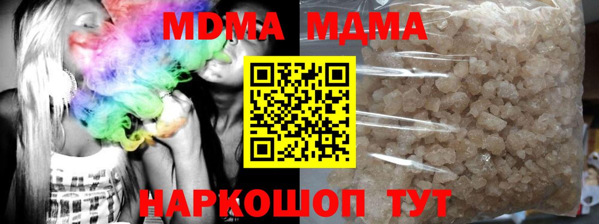 МДМА Molly  Вход с VPN  MDMA crystal  Пугачёв 